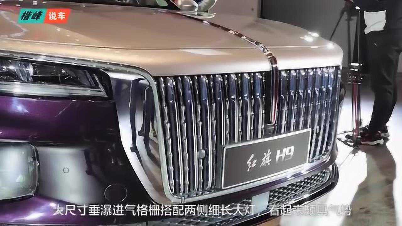 国产红旗h9首次亮相双色车身立标搭载35l发动机bba要慌了