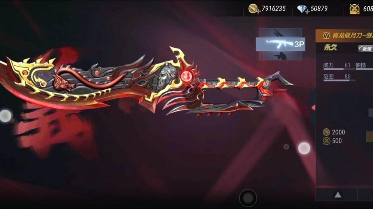 cf手游全新近战武器青龙偃月刀傲魔抢先体验