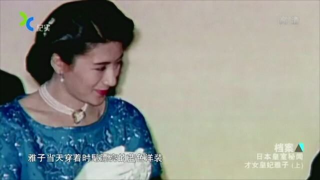 外交官之女,因一场音乐会,与日本皇太子一见钟情,命运就此改变