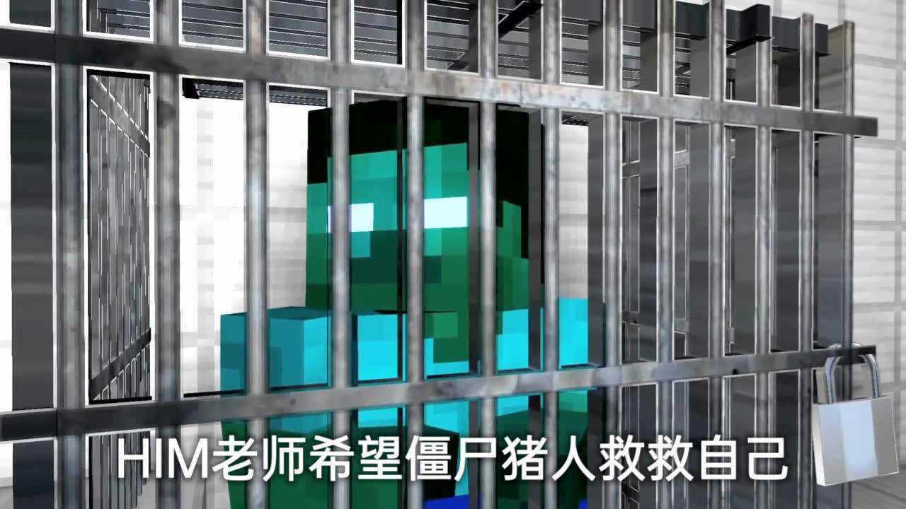 我的世界mc怪物,怪物罗德劫走him,怪物学生们大战罗德_腾讯视频