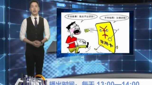 小关说法:透支信用卡,不按时还款涉嫌诈骗