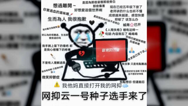 “今天你网抑云了吗?”网易云官方回应“网抑云”