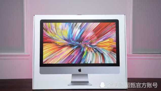 2020款苹果iMac一体机开箱