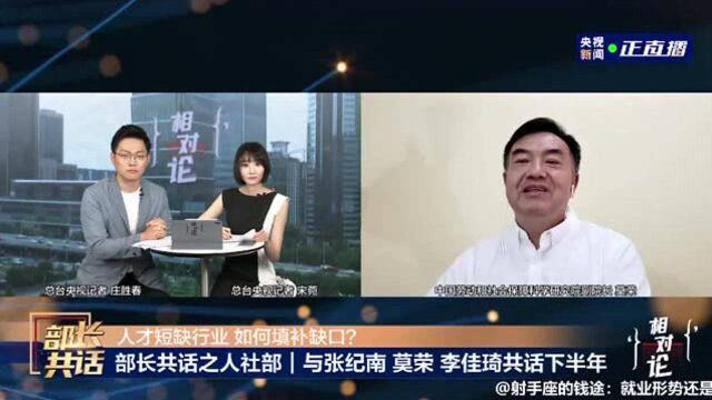 相对论丨如何理解一些职业人员短缺?就业问题专家莫荣解答