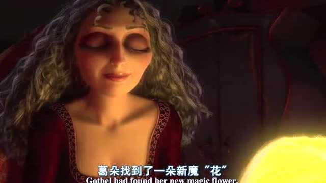 魔发奇缘:葛朵用长发公主代替魔花来永葆青春!