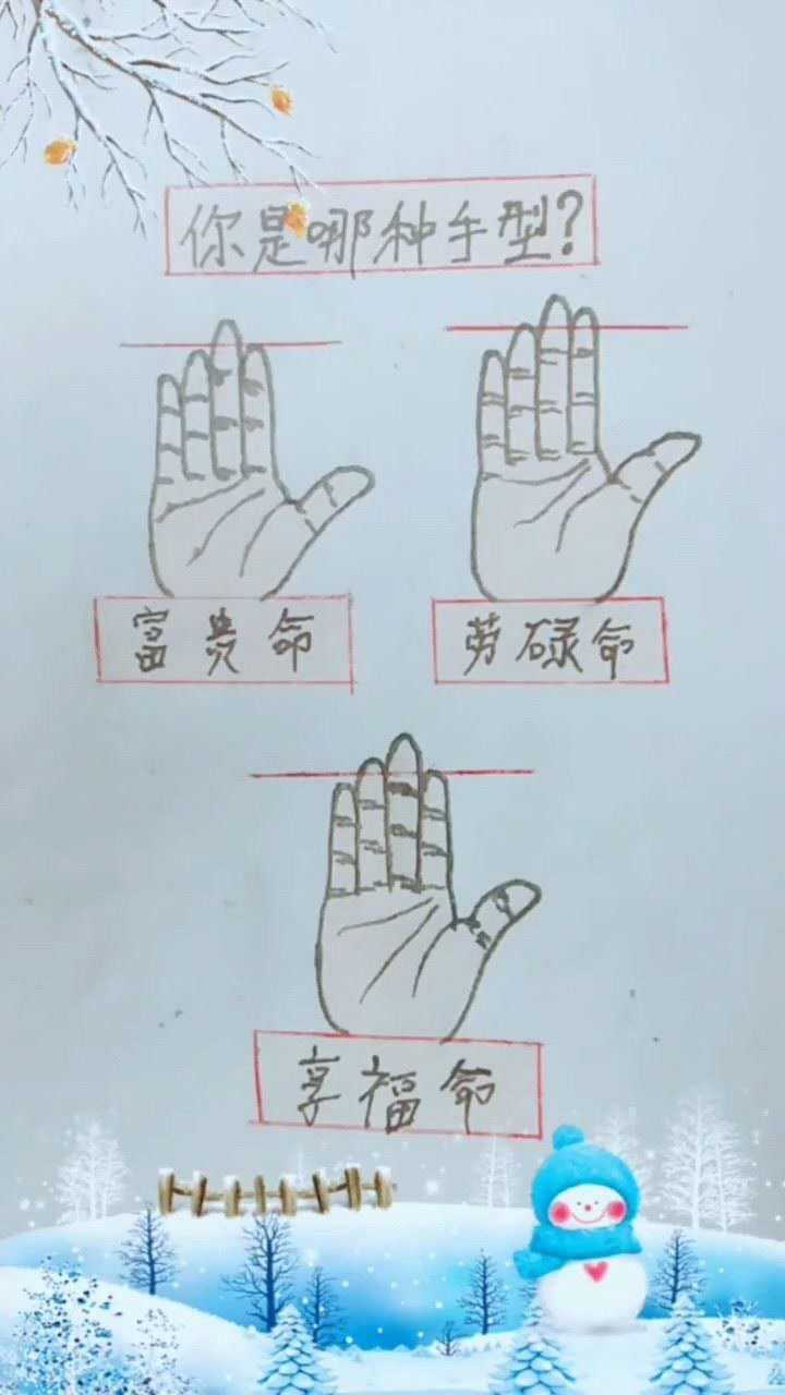 史上最准手型分析,你是哪种手型呢