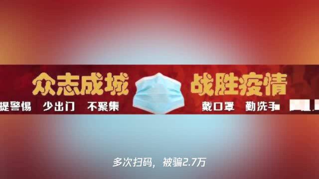 谨防骗局!山西初中生上网遇“明星”送手机,扫码被骗2.7万