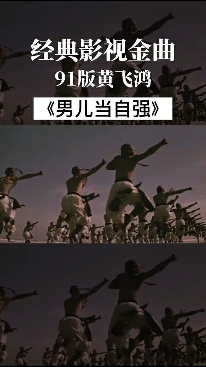 这首男儿当自强属于黄飞鸿,侠之大者,为国为民.