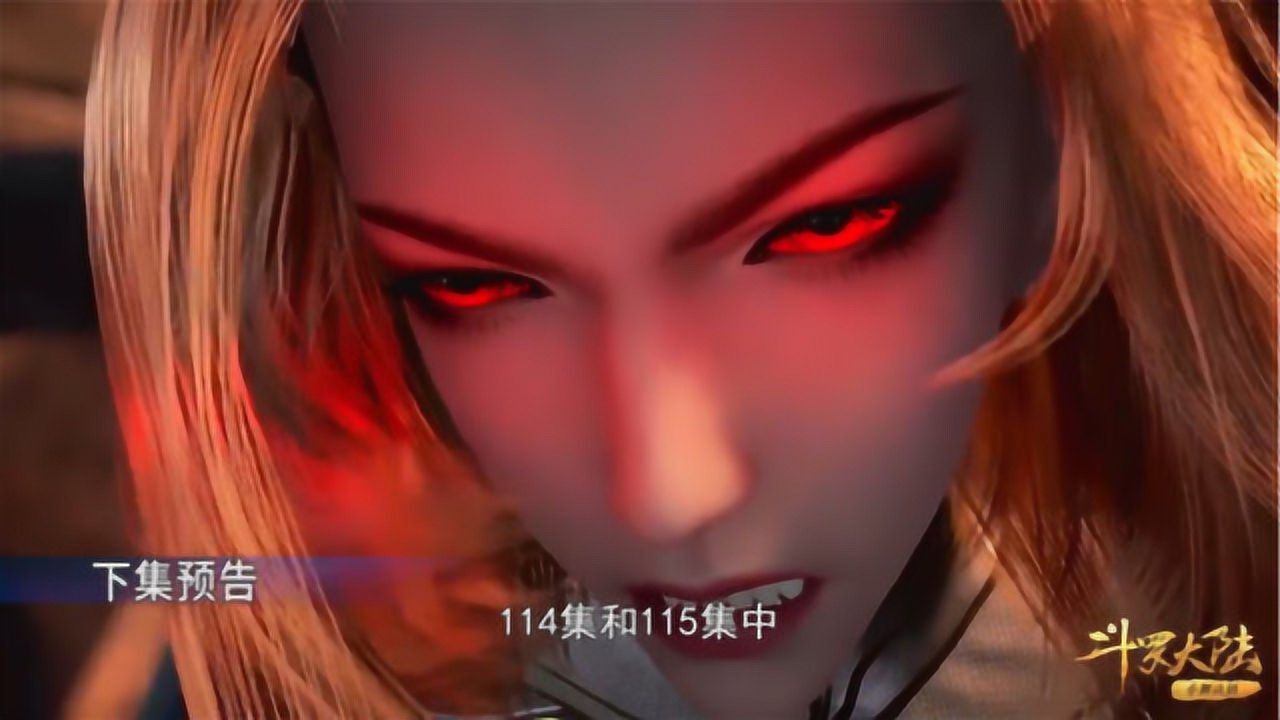 斗罗大陆胡列娜首次开红眼看到这个模样后女神形象尽毁