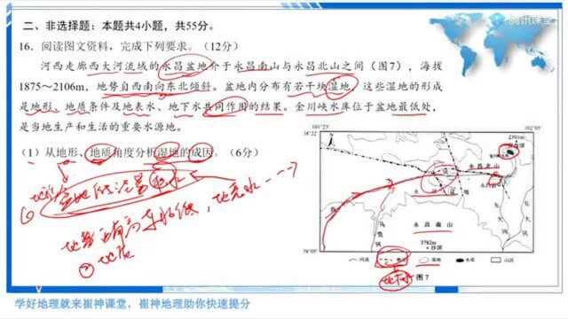 2020地理真题山东卷(综合题部分)