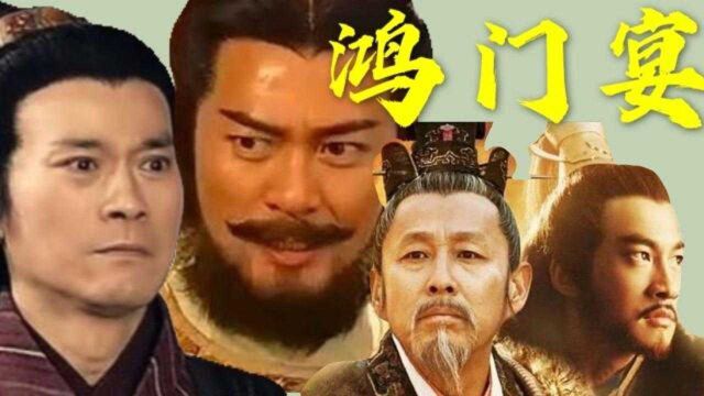 郑少秋江华版 TVB版《鸿门宴》VS陈道明何润东版《鸿门宴》