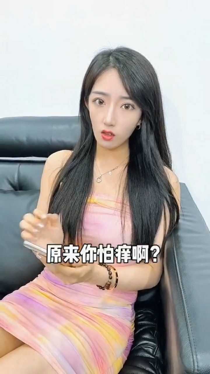 原来女总裁也怕痒的!