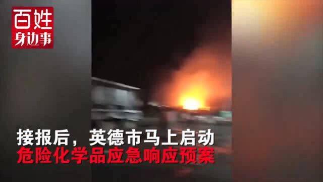 广东一化工厂爆燃:火灾持续两个多小时,爆炸声不断响起