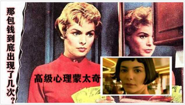 这部人格分裂的开山之作,在60年前就玩了这么高级的心理蒙太奇?