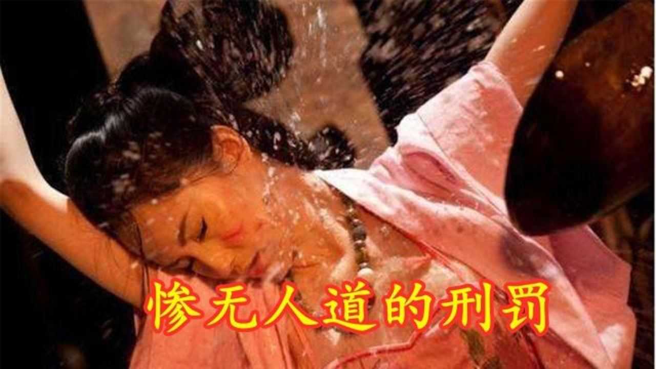 古代几种羞辱女性的刑法最后一种最让人耻辱可如今变为潮流
