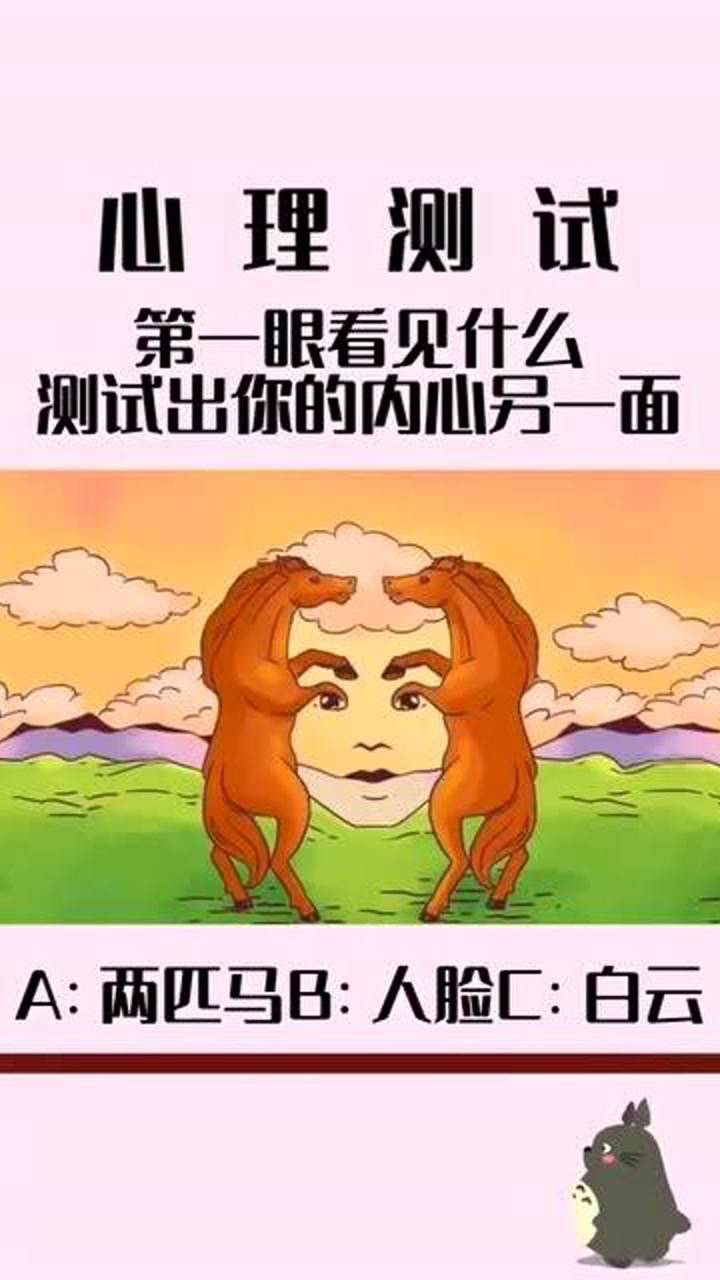 心理测试第一眼看到什么测试出你心里的另一面