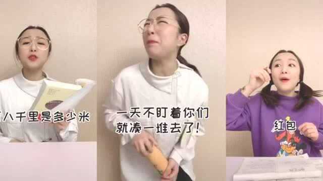 搞笑视频:上网课时被学生逼疯的老师们