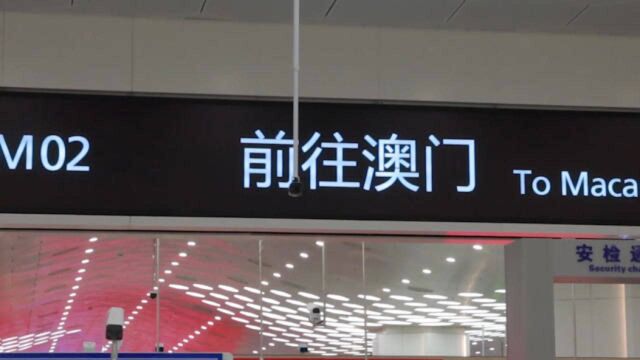 仅需30秒!新横琴口岸开通 再启“黑科技” 珠海到澳门神速通关