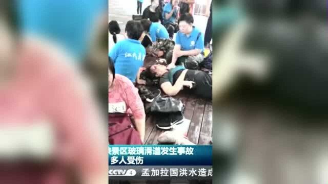 辽宁本溪虎谷峡景区玻璃滑道发生事故 已造成1人死亡 多人受伤