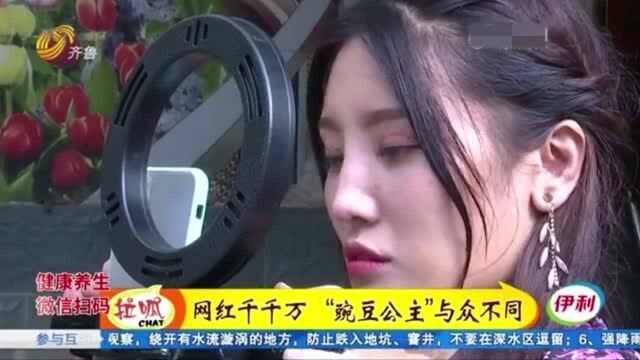 网红的脸 小孩的身高 不卑不亢的“豌豆公主” 一月涨粉8万