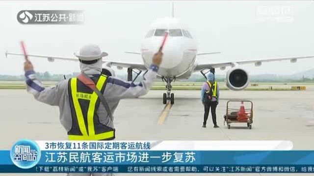 国内航空出行需求明显提升 江苏民航客运市场进一步复苏