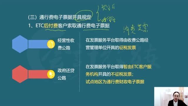 通行费电子票据的开具规定,有哪些注意事项?