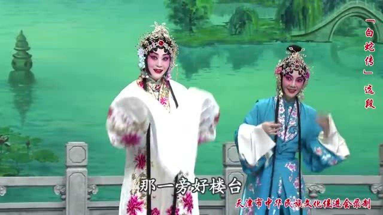 京剧《白蛇传》选段 王艳 饰演 白素贞
