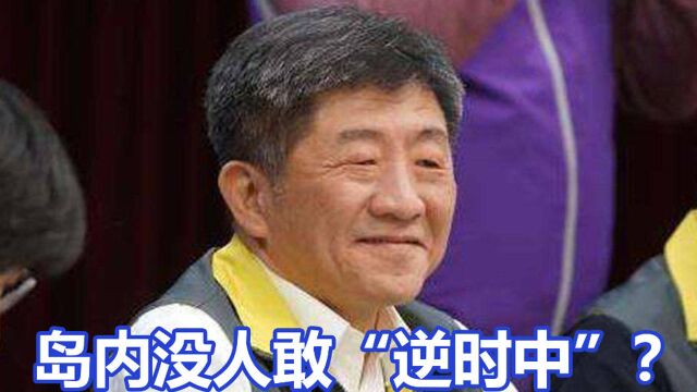 没人敢“逆时中”?彰化县卫生局长遭绿营围攻,已造成寒蝉效应