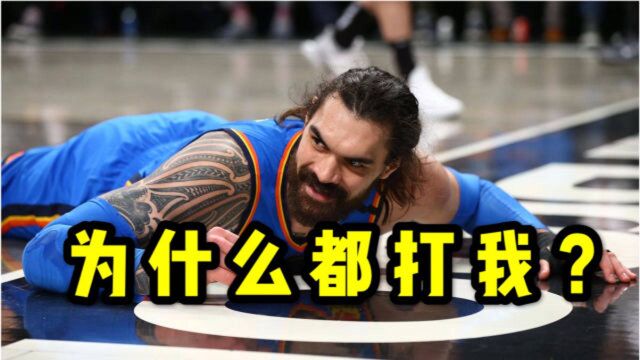 史蒂文.亚当斯:NBA最疼球员,脾气好为什么都伤害他?