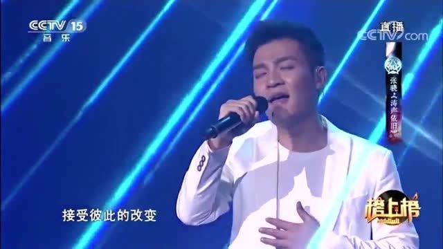 张晓深情演唱《涛声依旧》,风靡海内外二十多年,好听至极!