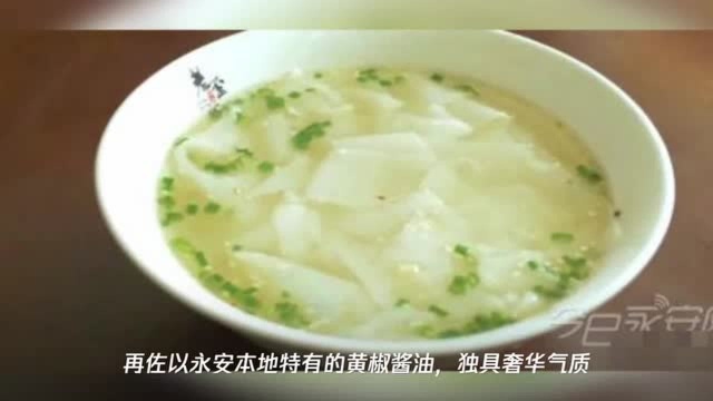 福建永安粿条这个小吃入选新华社《千城早餐》