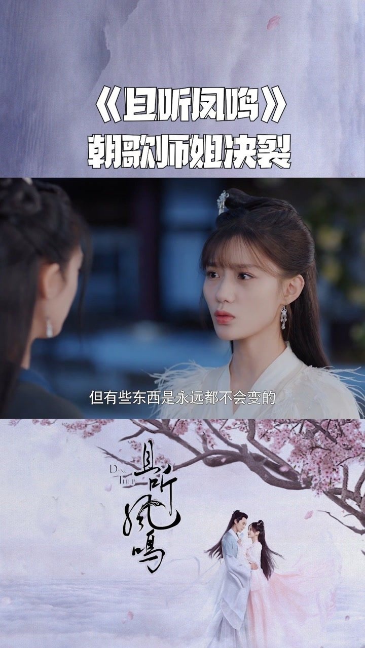 且听凤鸣朝歌与师姐决裂时的眼神实在太虐了让人看了好心疼吖