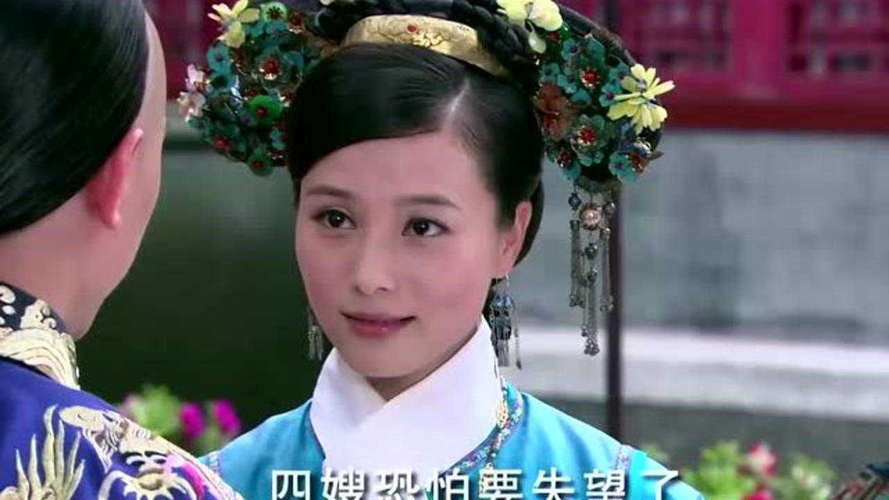 宫锁心玉:四福晋听到请喜荣升戏班,吓得站不住,因为涉及她是私生女的