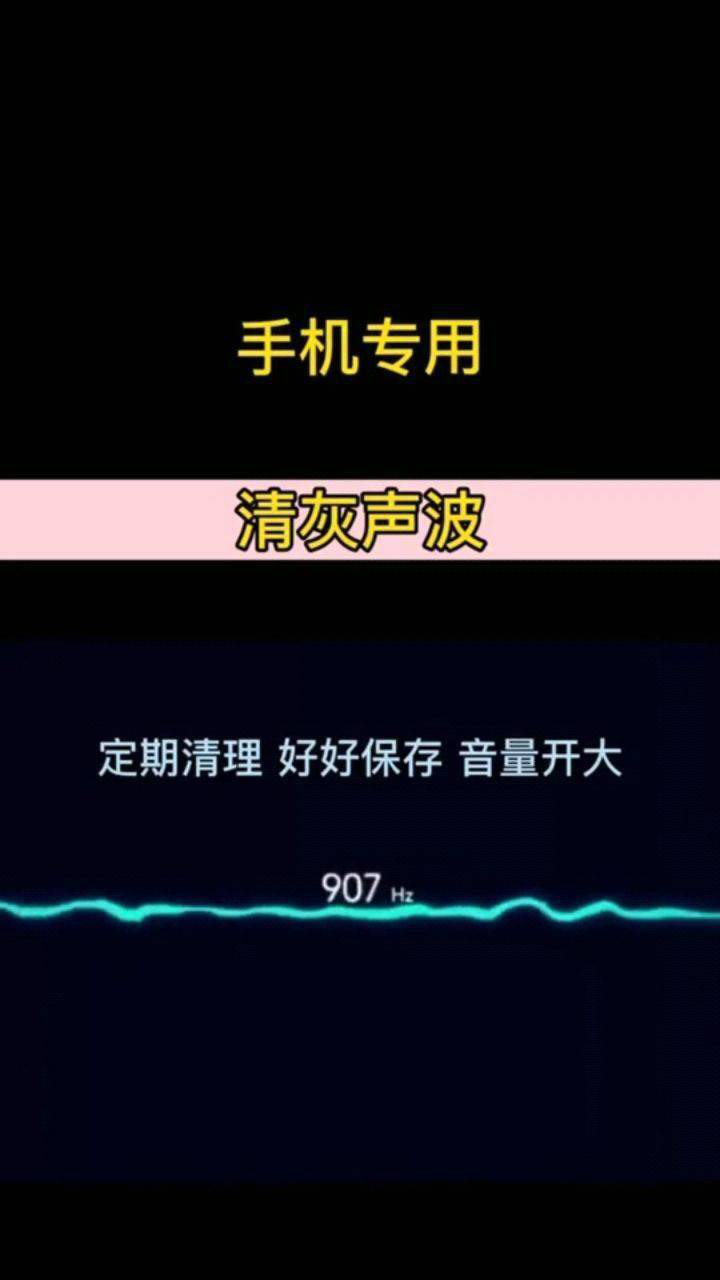 手机扬声器清理音频图片