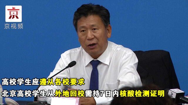 大学生国庆假期能否离校?教育部回应了