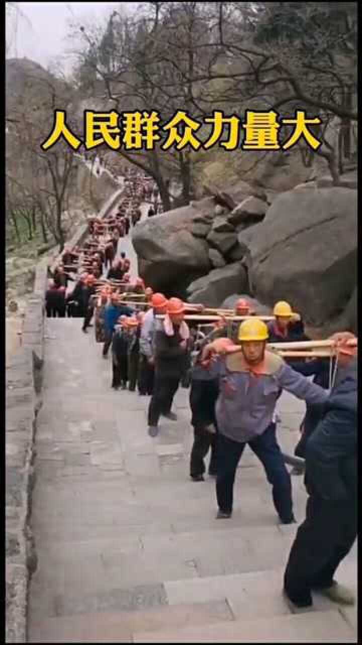 这就是人民群众的力量三个臭皮匠顶个诸葛亮