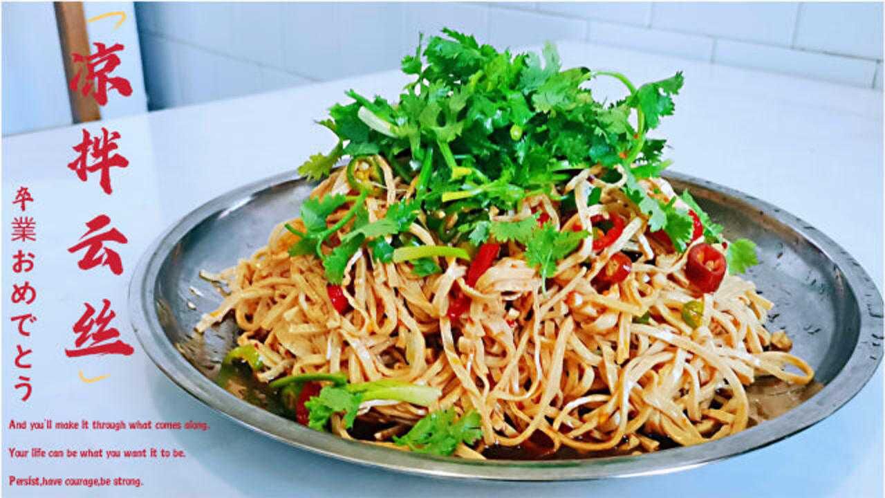 教你凉拌云丝做法,食材简单口味好,夏日爽口菜