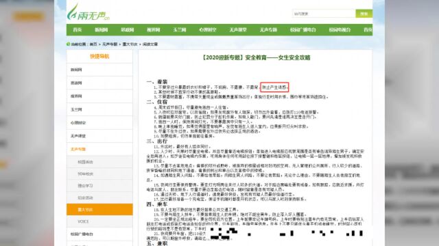 广西大学发布“女生安全攻略” 网友:请问您是大清几年的恩科