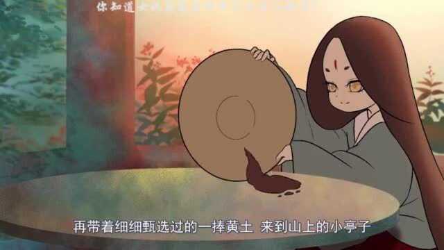 你知道女娲是怎么样用泥土造人的吗?