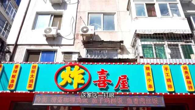 一家喜庆的炸串店好吃还不贵