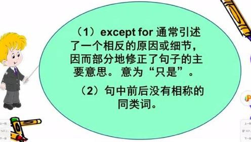 “except”和“except for”之间相差一个for，如何区分