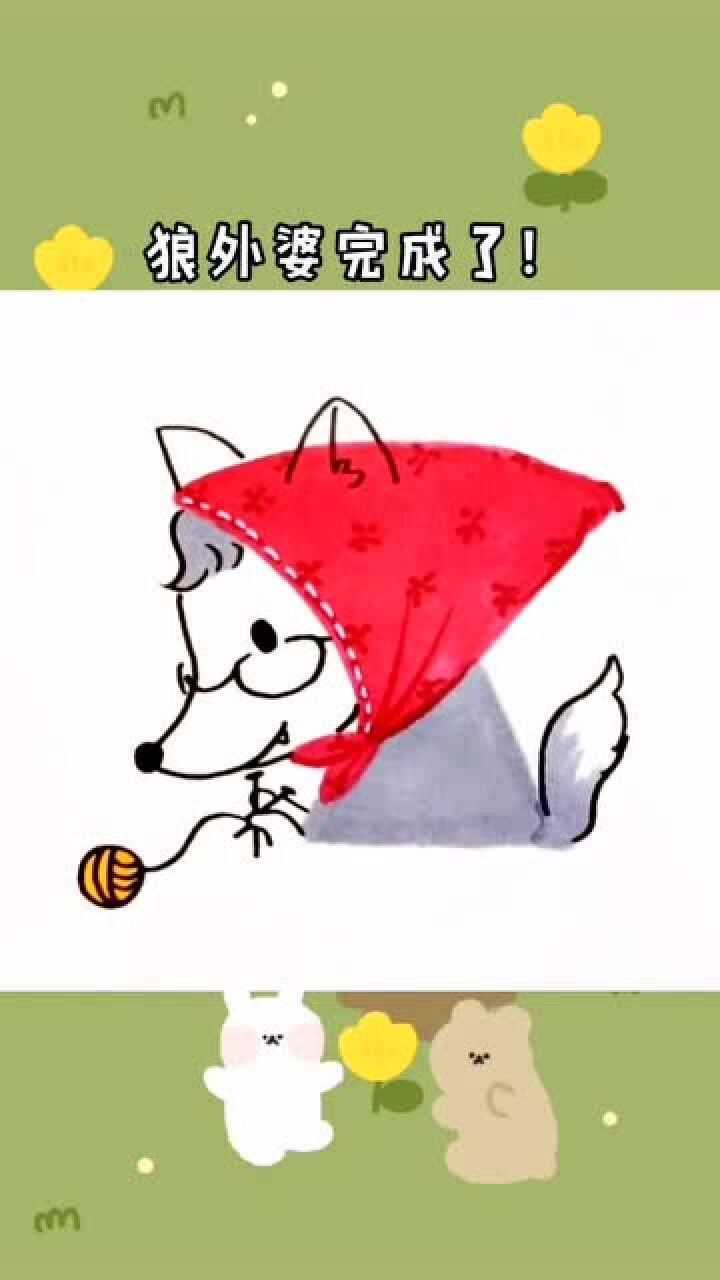 小红帽与狼外婆简笔画图片