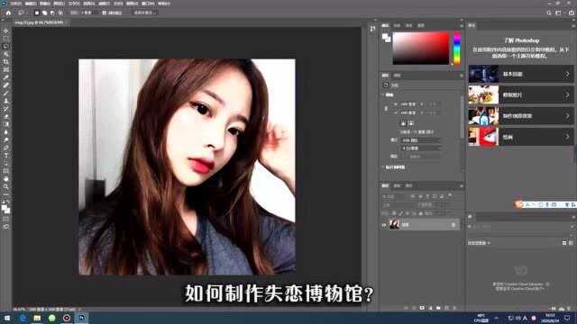 Photoshop技巧:制作失恋博物馆