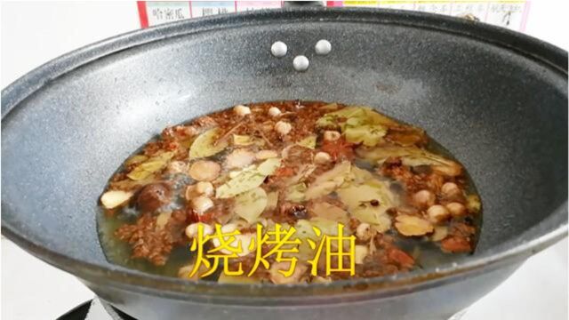 大厨2分钟让你学会,烧烤店常用的烧烤油,零失败,我先收藏了