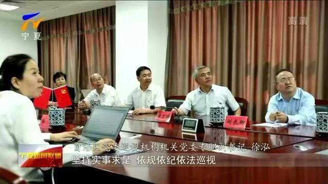 宁夏:自治区纪委监委持续深化文明单位创建工作