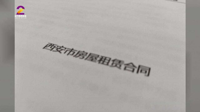 西安租房均价涨到2100元 西安住建局发5条提醒