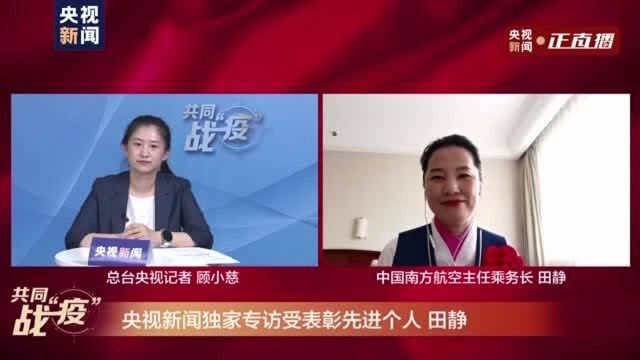 独家专访南航乘务长田静丨为什么在客舱广播时选择用武汉话?