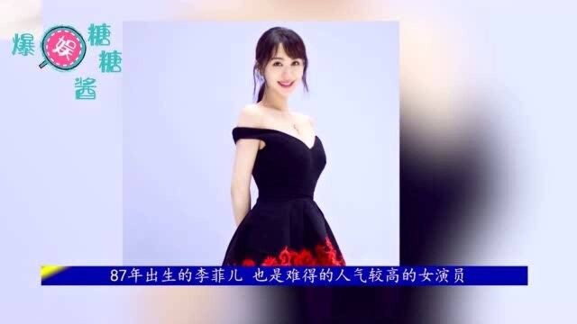 32岁的李菲儿搭配黑纱裙,惹火的身材一览无余,差点被柳岩比下去