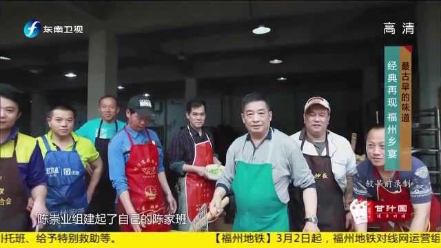 食来运转:经过长时间的学习厨艺,组建福州特色乡宴团队,非常棒