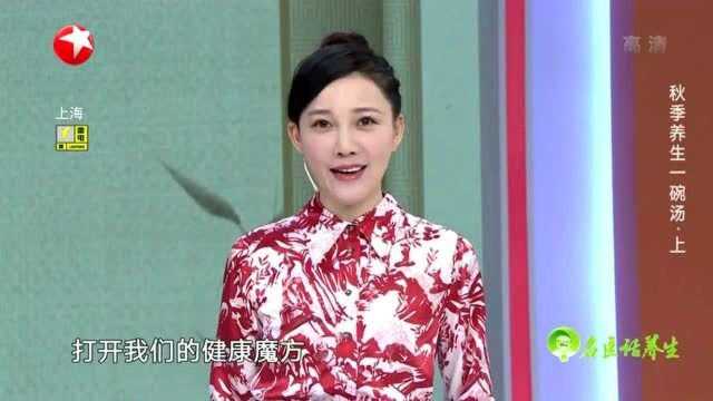 秋季如何通过中医养生?现场分享秋季养生配方,赶紧收藏!